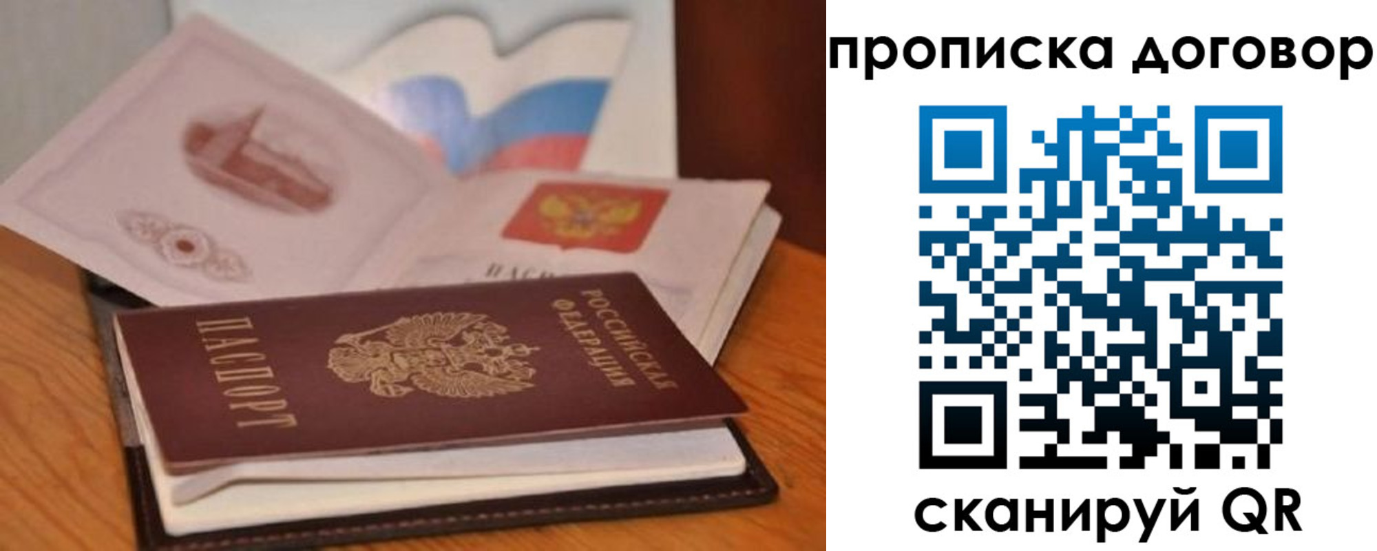 прописка от собственника в Новомосковске