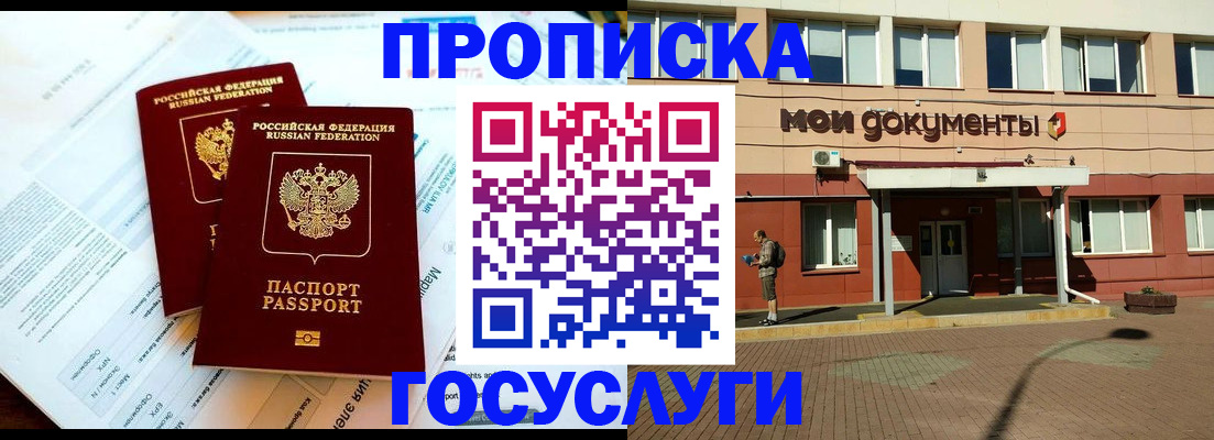 прописка 2025 в Новомосковске